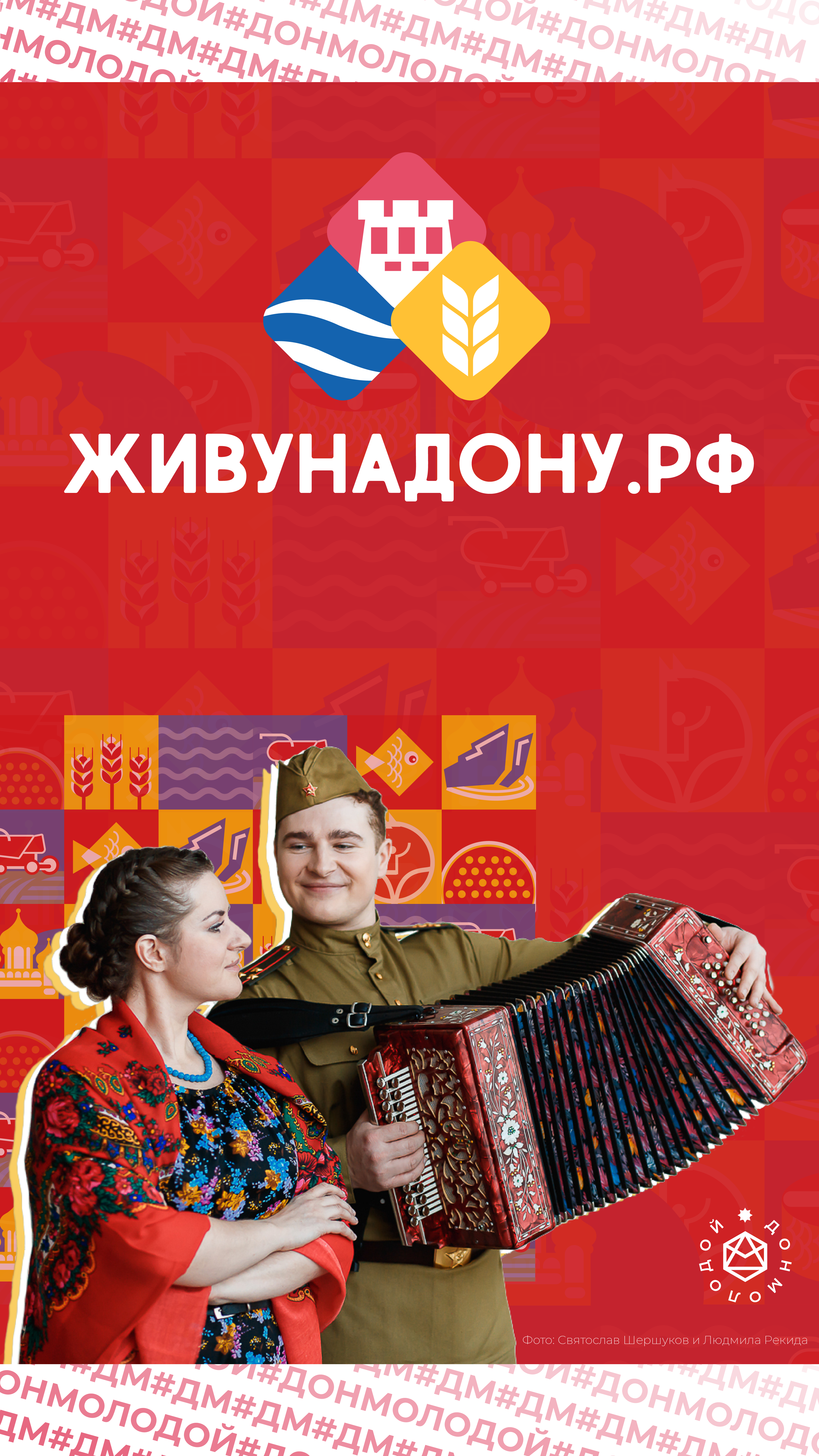 Живу на Дону